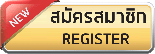rudt-สมัครสมาชิก